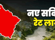 दिवाली से पहले महंगाई का झटका: देहरादून में बढ़े नए सर्किल रेट, अब मकान और जमीन खरीदना हुआ महंगा
