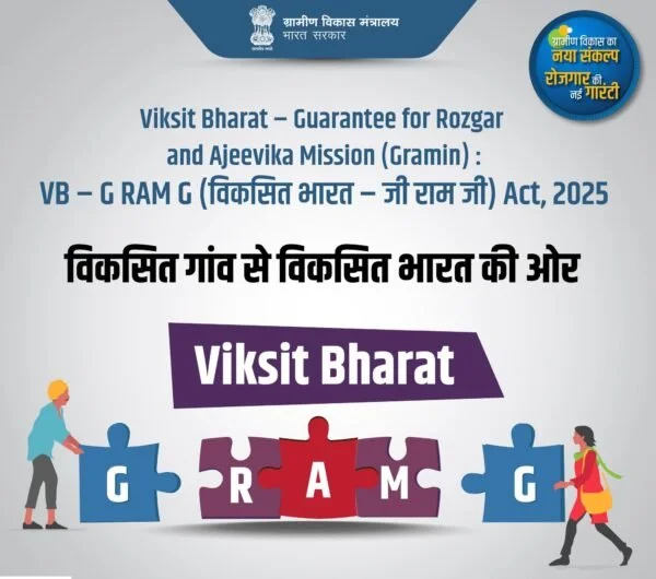 उत्तराखण्ड से पलायन रोकने में कारगर साबित होगा विकसित भारत जी राम जी अधिनियम