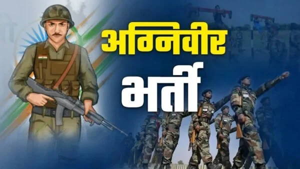 कोटद्वार : अग्निवीर भर्ती रैली की तैयारी तेज, 15 जनवरी 2026 से गब्बर सिंह कैंप में होगी भर्ती रैली