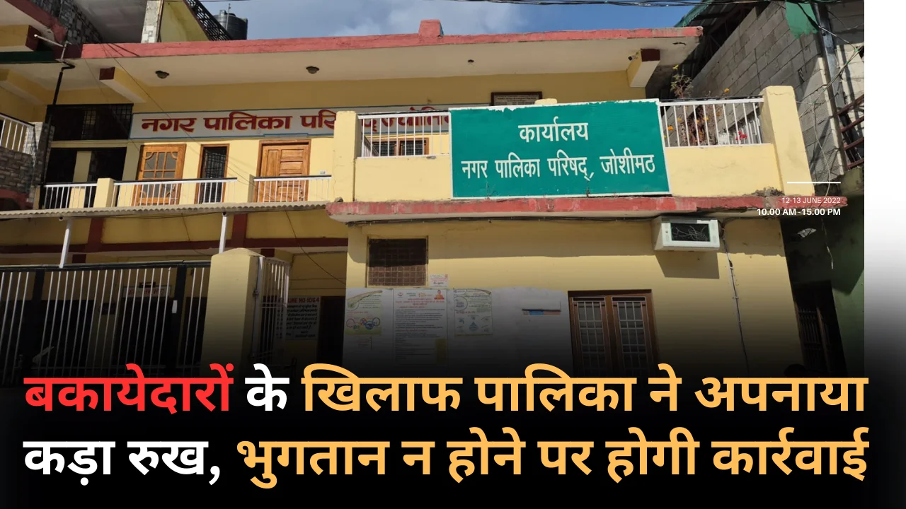 पालिका को 5–6 वर्षों से नहीं मिला 107 दुकानों का किराया