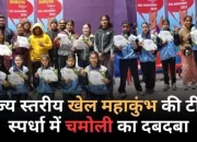 राज्य स्तरीय टीटी खेल महाकुंभ में चमोली का दबदबा