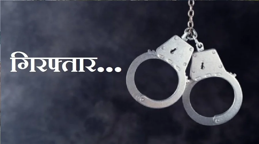 नाबालिग से दुष्कर्म कर गर्भवती करने का आरोप, पुलिस ने धरा